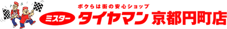  採用情報 | 京都でタイヤ交換・アライメント調整ならミスタータイヤマン京都円町店