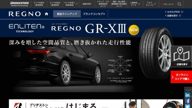 (新)レグノGR-X3 の大きな特徴とサイズラインナップ！